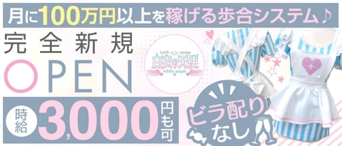 ☆コンカフェ☆白衣の天使【公式求人・体入情報】(新橋ガールズバー)の求人・体験入店情報