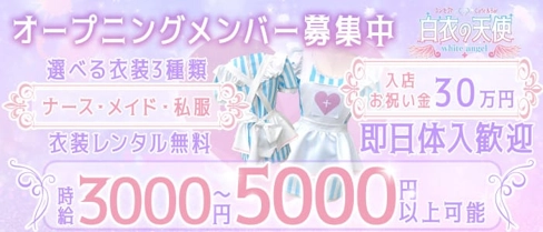 ☆コンカフェ☆白衣の天使【公式求人・体入情報】(新橋ガールズバー)の求人・体験入店情報
