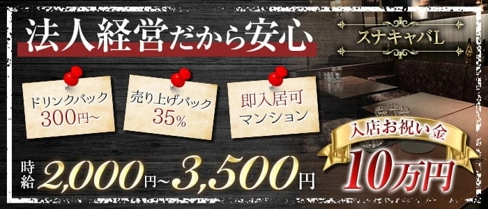 スナキャバL(エル)【公式求人・体入情報】(国分町ラウンジ)の求人・体験入店情報
