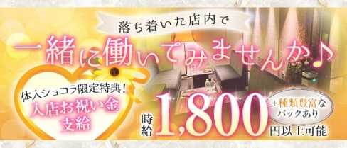 LUCIA(ルチア)【公式求人・体入情報】(旭川スナック)の求人・体験入店情報