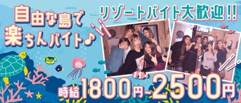GIRL'S CAFE TOKYO ISHIGAKIJIMA(ガールズカフェトーキョー)【公式情報】(石垣島ガールズバー)の求人・体験入店情報