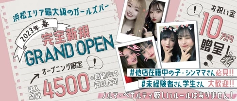 【浜松】ANROGEM(アンロジェム)【公式求人・体入情報】(新浜松ガールズバー)の求人・体験入店情報