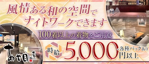 Bar あや目【公式求人・体入情報】(すすきのラウンジ)の求人・体験入店情報