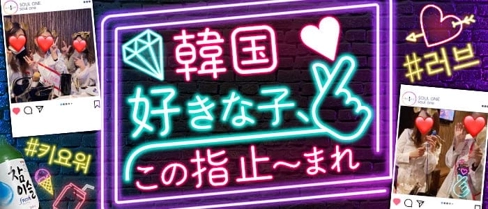 SOUL ONE(ソウルワン)【公式求人・体入情報】(久留米ガールズバー)の求人・体験入店情報