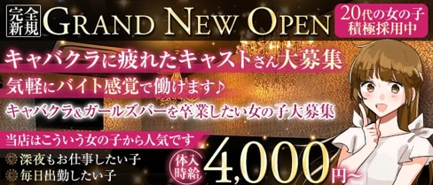 Lea(レア)【公式求人・体入情報】(高松ラウンジ)の求人・体験入店情報