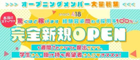 418【公式求人・体入情報】(三宮スナック)の求人・体験入店情報