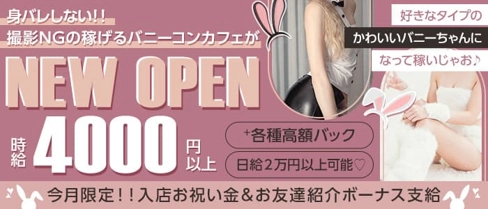B4(ビーフォー)新橋【公式求人・体入情報】(新橋ガールズバー)の求人・体験入店情報