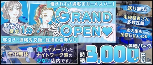 【本厚木】Girl's Bar AQUA (アクア)【公式求人・体入情報】(本厚木ガールズバー)の求人・体験入店情報