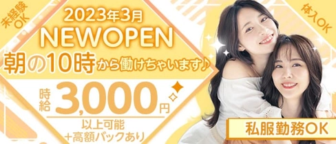 【上野】朝昼 ガールズバーパンダ【公式求人・体入情報】(上野ガールズバー)の求人・体験入店情報
