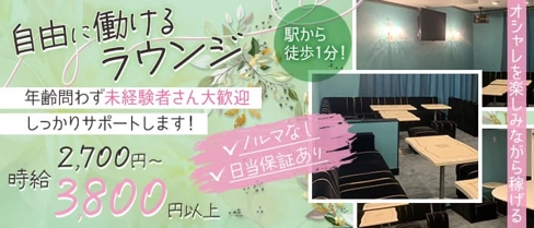 【東岡崎】gallery (ギャラリー )【公式求人・体入情報】(岡崎ラウンジ)の求人・体験入店情報