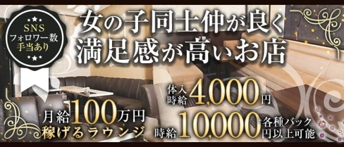 【錦】Lounge 鈴 (rin)【公式求人・体入情報】(錦ラウンジ)の求人・体験入店情報
