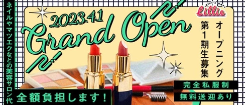 Girl's bar Lillie(リーリエ)【公式求人・体入情報】(下通りガールズバー)の求人・体験入店情報