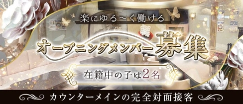 Queen Bee(クイーン ビー)【公式求人・体入情報】(江坂スナック)の求人・体験入店情報