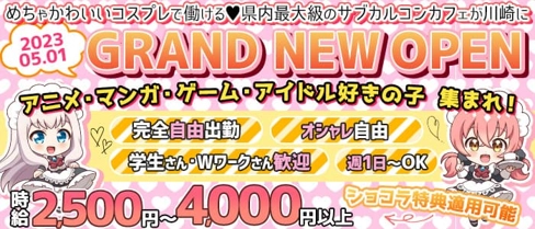 Nayuta Zero(ナユタ)【公式求人・体入情報】(川崎ガールズバー)の求人・体験入店情報