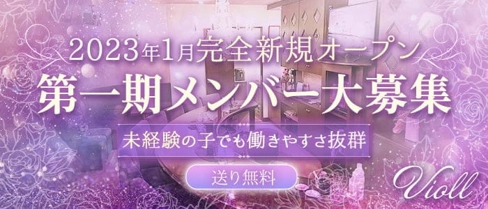 Violl(ヴィオール)【公式求人・体入情報】(流川スナック)の求人・体験入店情報