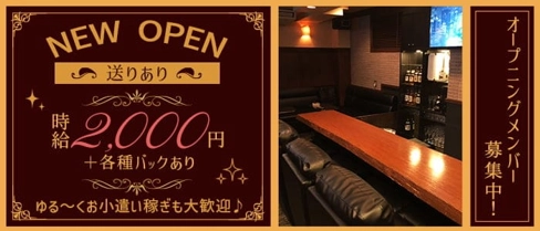 next(ネクスト)【公式求人・体入情報】(四日市スナック)の求人・体験入店情報