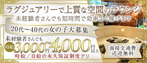 小さなお城 PRIME(プライム)【公式求人・体入情報】(福山ラウンジ)の求人・体験入店情報