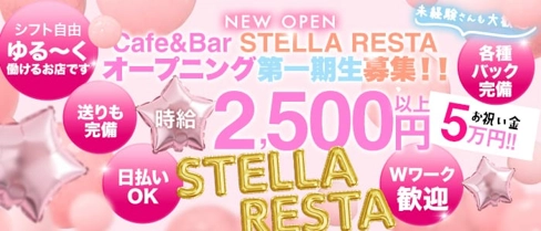 Cafe&Bar STELLA RESTA(ステラリスタ)【公式求人・体入情報】(渋谷ガールズバー)の求人・体験入店情報