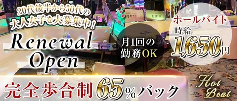 Hot Beat(ホットビート)【公式求人・体入情報】(板橋キャバクラ)の求人・体験入店情報