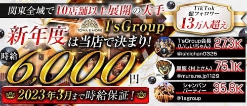 【南浦和】TOWA E MORE(トワエモア)【公式求人・体入情報】(浦和キャバクラ)の求人・体験入店情報