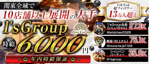【南浦和】TOWA E MORE(トワエモア)【公式求人・体入情報】(浦和キャバクラ)の求人・体験入店情報