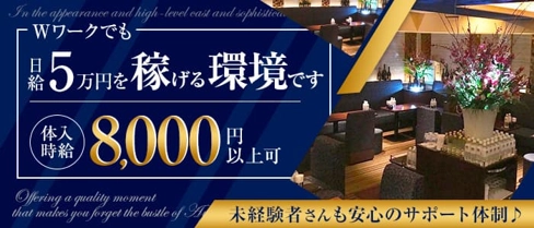 クラブ 綾瀬【公式求人・体入情報】(銀座クラブ)の求人・体験入店情報