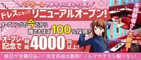 【仙川】CLUB SPEED(スピード) 【公式求人・体入情報】(調布キャバクラ)の求人・体験入店情報