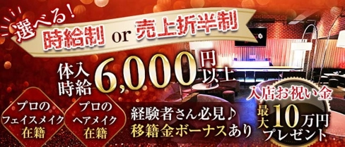 Club Leger(クラブレジェ)【公式求人・体入情報】(川口キャバクラ)の求人・体験入店情報