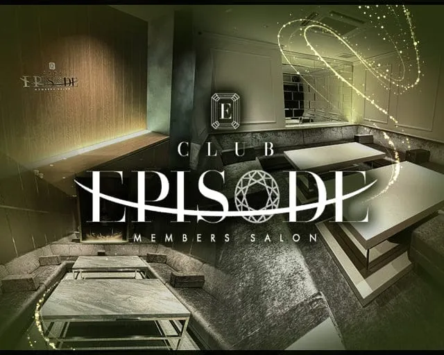【北新地】Club EPISODE（エピソード）