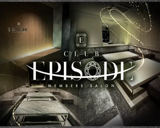 【北新地】Club EPISODE（エピソード）