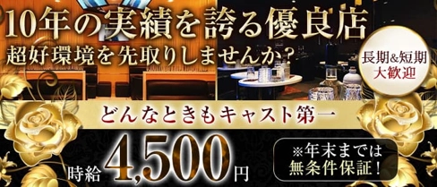 【上尾】CLUB ICE(アイス)【公式求人・体入情報】(大宮キャバクラ)の求人・体験入店情報