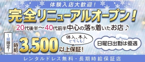 RENATA~レナータ~【公式求人・体入情報】(春日部熟女キャバクラ)の求人・体験入店情報