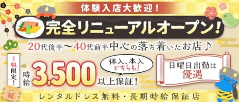 RENATA~レナータ~【公式求人・体入情報】(春日部熟女キャバクラ)の求人・体験入店情報