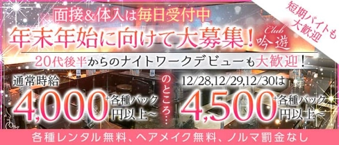 Club 吟遊(ギンユウ)【公式求人・体入情報】(久喜キャバクラ)の求人・体験入店情報