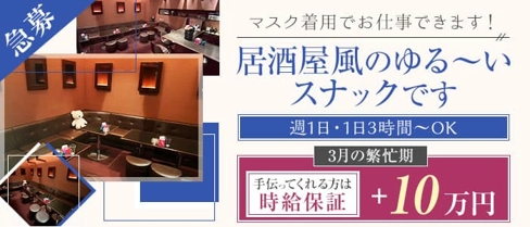 あおい【公式求人・体入情報】(国分町スナック)の求人・体験入店情報