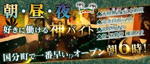 朝・昼・夜RASTA(ラスタ)【公式求人・体入情報】(国分町スナック)の求人・体験入店情報