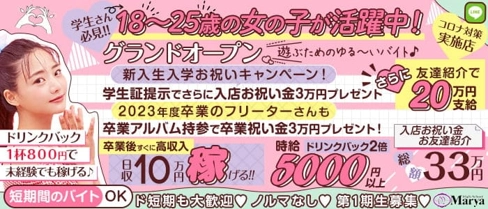 【コンカフェ】High School Marya ~ハイスクール マーヤ~池袋店(池袋キャバクラ)の求人・体験入店情報