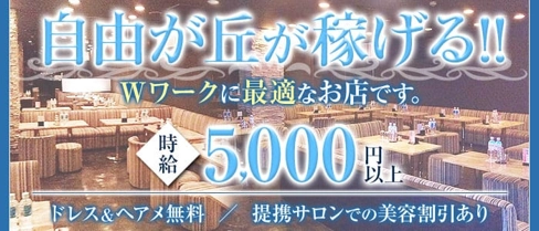 【自由が丘】SWEETS(スイーツ)【公式求人・体入情報】(自由が丘キャバクラ)の求人・体験入店情報