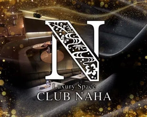 【沖縄】CLUB NAHA（ナハ）