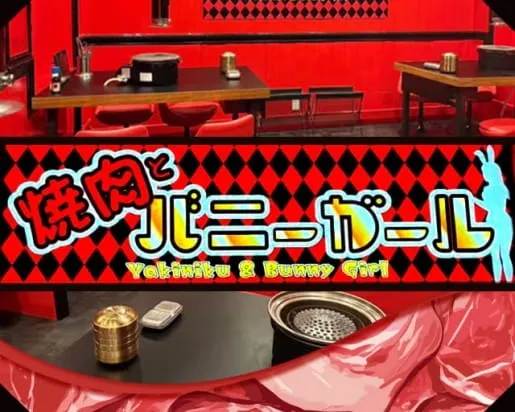 焼肉とバニーガール名古屋錦店