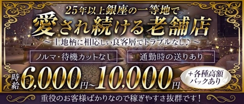 Club Lucente(クラブ ルシェンテ )【公式求人・体入情報】(銀座キャバクラ)の求人・体験入店情報