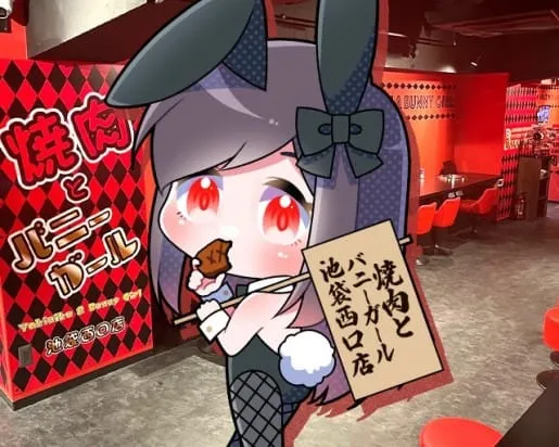 焼肉とバニーガール 池袋西口店