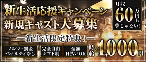 NEW CLUB ELDOLADO(エルドラド)【公式求人・体入情報】(中野キャバクラ)の求人・体験入店情報