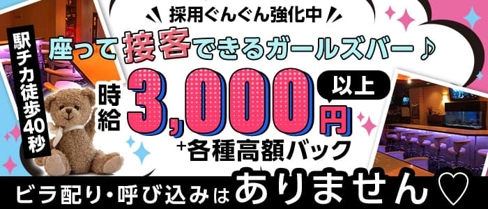 girls bar MEMORY(メモリー)【公式求人・体入情報】(池袋ガールズバー)の求人・体験入店情報