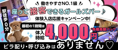 girls bar MEMORY(メモリー)【公式求人・体入情報】(池袋ガールズバー)の求人・体験入店情報