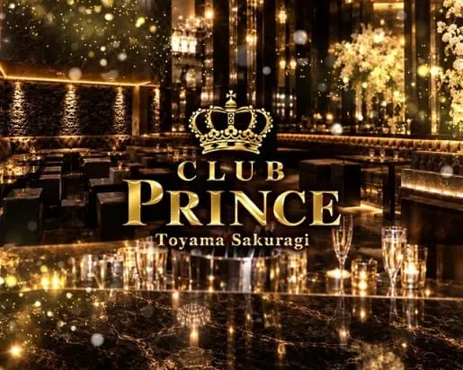 【富山/桜木町】Club PRINCE-プリンス-