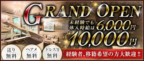 Le Chic Club(ラシック)【公式体入・求人情報】(川崎キャバクラ)の求人・体験入店情報