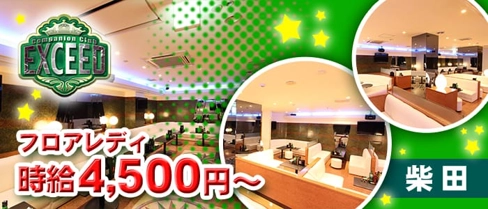 EXCEED (エクシード)【公式求人・体入情報】(柴田キャバクラ)の求人・体験入店情報