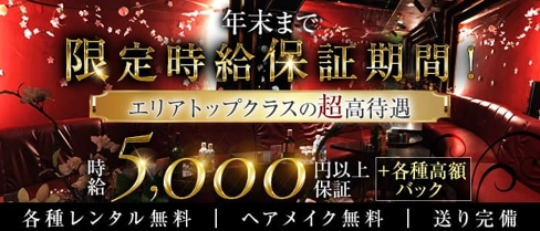 SPACIA(スペーシア)【公式求人・体入情報】(大宮キャバクラ)の求人・体験入店情報
