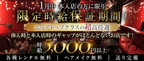 SPACIA(スペーシア)【公式求人・体入情報】(大宮キャバクラ)の求人・体験入店情報